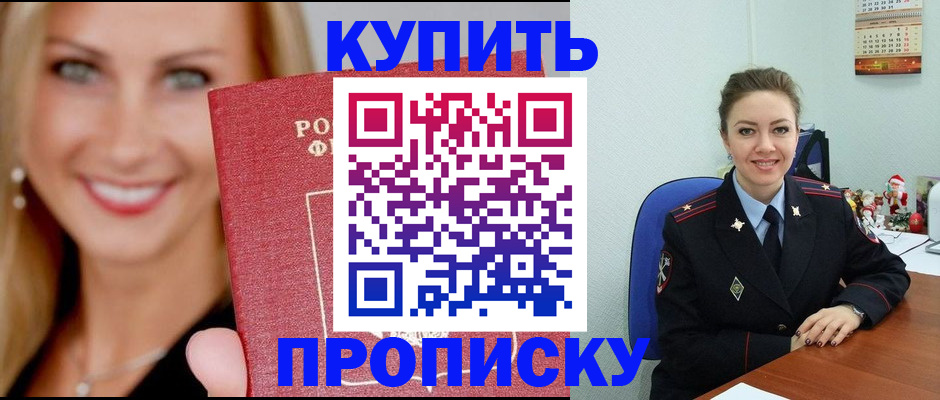прописка 2025 в Ужуре